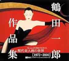 鶴田一郎美人画集 ICHIRO TSURUTA 鶴田一郎美人画展 〜赤と黒の世界〜 日時：2023